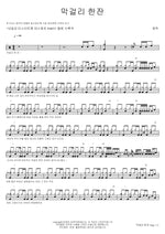 A Glass of Makgeolli (막걸리 한잔) Youngtak (영탁) Full Drum Transcription / Drum Sheet Music COPYDRUM