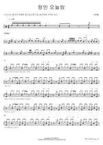 Empty Tonight (텅빈 오늘밤) Shin Hae Chul (신해철) Full Drum Transcription / Drum Sheet Music COPYDRUM
