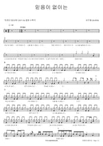 Without Faith (믿음이 없이는) His Will (히즈윌 (HisWill)) Full Drum Transcription / Drum Sheet Music COPYDRUM