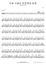 Seoul Is Sunny All Day Today (Vocal by Younha) (오늘 서울은 하루종일 맑음 (Vocal By 윤하)) Toy (토이) Full Drum Transcription / Drum Sheet Music COPYDRUM