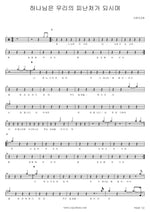 God is Our Refuge (하나님은 우리의 피난처가 되시며) SaRang Church (사랑의 교회) Full Drum Transcription / Drum Sheet Music COPYDRUM