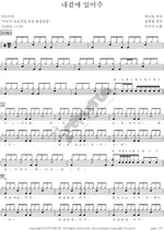Stay by My Side (내곁에 있어주) Lee Sumi (이수미) Full Drum Transcription / Drum Sheet Music COPYDRUM