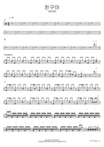 Friend (친구야) GIFTED(기프티드) Full Drum Transcription / Drum Sheet Music COPYDRUM