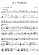 Can You Shut Up for a Minute (1분만 닥쳐줄래요) NELL (넬) Full Drum Transcription / Drum Sheet Music COPYDRUM