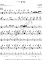 Too Short (너무 짧아요) Cho Yong Pil (조용필) Full Drum Transcription / Drum Sheet Music COPYDRUM