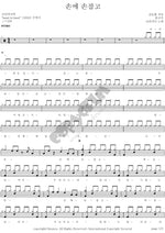 Holding Hands (손에손잡고) Koreana (코리아나) Full Drum Transcription / Drum Sheet Music COPYDRUM