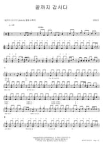 Let's Go to the End (끝까지 갑시다) Yoon Taekyu (윤태규) Full Drum Transcription / Drum Sheet Music COPYDRUM