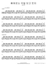 The Pierrot Laughs at Us (삐에로는 우릴 보고 웃지) Jeong Seo Joo (정서주) Full Drum Transcription / Drum Sheet Music COPYDRUM