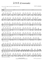 Crossroads (교차로 (Crossroads)) GFRIEND (여자친구) Full Drum Transcription / Drum Sheet Music COPYDRUM