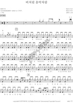 Like Music in the Rain (비처럼 음악처럼) Kim Beom Soo (김범수) Full Drum Transcription / Drum Sheet Music COPYDRUM