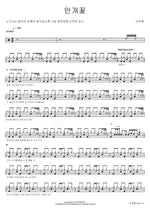 Baby’s Breath (안개꽃) Lee Juhyuk (이주혁) Full Drum Transcription / Drum Sheet Music COPYDRUM