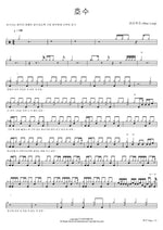 Lake (호수) Wine Loop (와인루프) Full Drum Transcription / Drum Sheet Music COPYDRUM