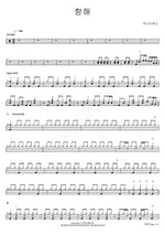 Voyage (항해) Yoo Dabing Band (유다빈밴드) Full Drum Transcription / Drum Sheet Music COPYDRUM