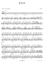 Chunja (춘자야) Seol Woon Do (설운도) Full Drum Transcription / Drum Sheet Music COPYDRUM