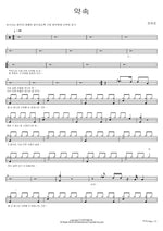 Promise (약속) Jeon Yu Jin (전유진) Full Drum Transcription / Drum Sheet Music COPYDRUM
