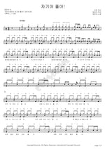 Darling, I Like You (자기야 좋아) Tae Jin Ah (태진아) Full Drum Transcription / Drum Sheet Music COPYDRUM