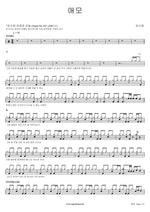 Deep Love (애모) Kim Su Hee (김수희) Full Drum Transcription / Drum Sheet Music COPYDRUM