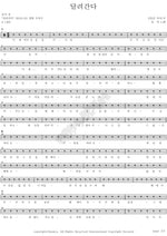Running (달려간다) Trace (흔적) Full Drum Transcription / Drum Sheet Music COPYDRUM