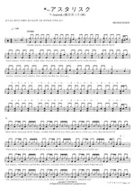 Asterisk ORANGE RANGE Full Drum Transcription / Drum Sheet Music COPYDRUM
