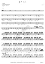 Sad Sea (슬픈 바다) Jo Jung Hyun (조정현) Full Drum Transcription / Drum Sheet Music COPYDRUM