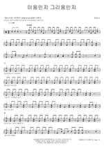 Hatred or Longing (미움인지 그리움인지) Choi Yoo Na (최유나) Full Drum Transcription / Drum Sheet Music COPYDRUM