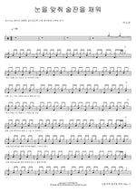 Make Eye Contact, Fill the Glass (눈을 맞춰 술잔을 채워) Park So Eun (박소은) Full Drum Transcription / Drum Sheet Music COPYDRUM