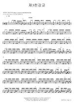 The 3rd Hangang Bridge (제3한강교) Kwak Joon Yong (곽준용) Full Drum Transcription / Drum Sheet Music COPYDRUM