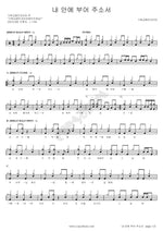 Pour Into Me (내 안에 부어 주소서) Christian Camp Korea (기독교캠프코리아) Full Drum Transcription / Drum Sheet Music COPYDRUM