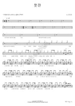 Teacup (찻잔) Nogoji (노고지리) Full Drum Transcription / Drum Sheet Music COPYDRUM