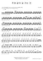 Walking with the Lord (주와 같이 길 가는 것) ANOINTING (어노인팅) Full Drum Transcription / Drum Sheet Music COPYDRUM