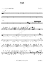 Requiem (진혼) Yada (야다) Full Drum Transcription / Drum Sheet Music COPYDRUM