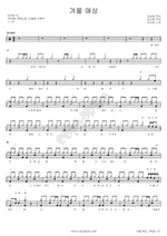 Winter Love (겨울애상) Lee Sunhee (이선희) Full Drum Transcription / Drum Sheet Music COPYDRUM