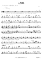 Small but Certain Happiness (소확행) Lim Changjung (임창정) Full Drum Transcription / Drum Sheet Music COPYDRUM