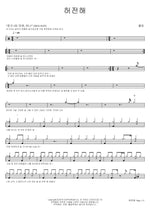 Feeling Empty (허전해) Paul Kim (폴킴) Full Drum Transcription / Drum Sheet Music COPYDRUM