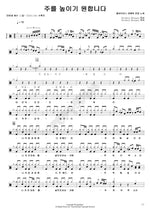 I Want to Lift You Up, Lord (주를 높이기 원합니다) Worship and Praise (경배와 찬양) Full Drum Transcription / Drum Sheet Music COPYDRUM