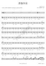 It’s Okay (괜찮아요) Orange Marmalade (오렌지 마말레이드) Full Drum Transcription / Drum Sheet Music COPYDRUM