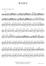 Electric Shock (찌릿찌릿) Sorisso (소리소) Full Drum Transcription / Drum Sheet Music COPYDRUM