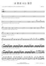 As Long as I Live (내 평생 사는 동안) J US (제이어스) Full Drum Transcription / Drum Sheet Music COPYDRUM
