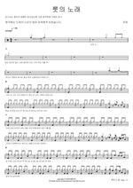 Ruth’s Song (룻의 노래) Ji Young (지영) Full Drum Transcription / Drum Sheet Music COPYDRUM