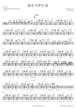 Work and a Half (일과 이분의 일) Two Two (투투) Full Drum Transcription / Drum Sheet Music COPYDRUM