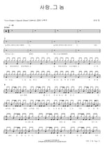 Love, That Guy (사랑 그 놈) Bobby Kim (바비 킴) Full Drum Transcription / Drum Sheet Music COPYDRUM