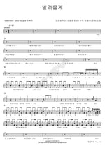 I'll Lend You (빌려줄게) Shin Yong Jae (신용재) Full Drum Transcription / Drum Sheet Music COPYDRUM