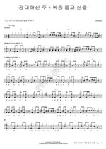 Great Lord (광대하신 주) Disciples (디사이플즈) Full Drum Transcription / Drum Sheet Music COPYDRUM