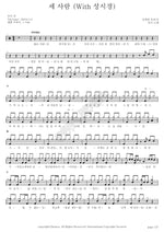 Three People (With Sung Si Kyung) (세 사람 (With 성시경)) Toy (토이) Full Drum Transcription / Drum Sheet Music COPYDRUM