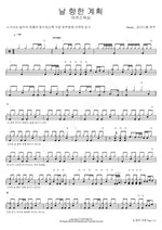 The Plan for Me (Drums by Daniel Kim) (날 향한 계획 (Drums _ 김다니엘 연주)) MARKERS WORSHIP (마커스워십) Full Drum Transcription / Drum Sheet Music COPYDRUM