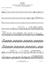 비전 Holy Forever (OPEN WORSHIP Sustaining Grace) 아이자야씩스티원 (Isaiah6tyOne) Full Drum Transcription / Drum Sheet Music COPYDRUM
