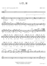 Only for Me, Spring (나만, 봄) Bolbbalgan4 (볼빨간사춘기) Full Drum Transcription / Drum Sheet Music COPYDRUM