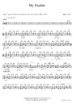 My Trouble (My Trouble) Bolbbalgan4 (볼빨간사춘기) Full Drum Transcription / Drum Sheet Music COPYDRUM