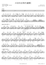 Regret of the Times (시대유감) Seo Taiji and Boys (서태지와 아이들) Full Drum Transcription / Drum Sheet Music COPYDRUM