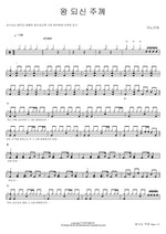 To the King Who Reigns (왕 되신 주께) ANOINTING (어노인팅) Full Drum Transcription / Drum Sheet Music COPYDRUM